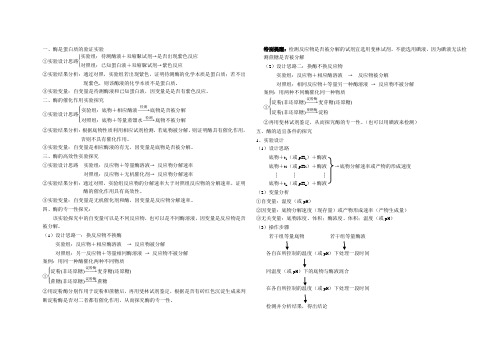 酶的相关实验探究总结