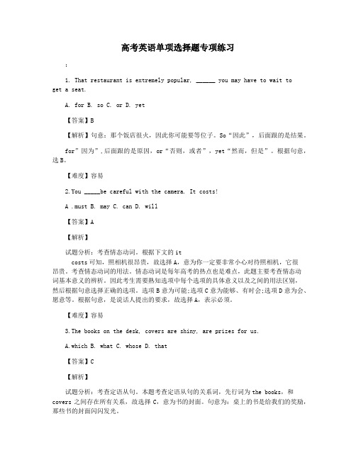 高考英语单项选择题专项练习