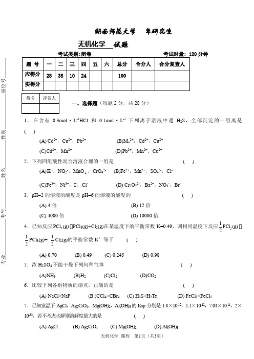 2007研究生复试无机化学考题