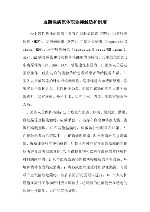 经血源性病原体职业接触防护措施