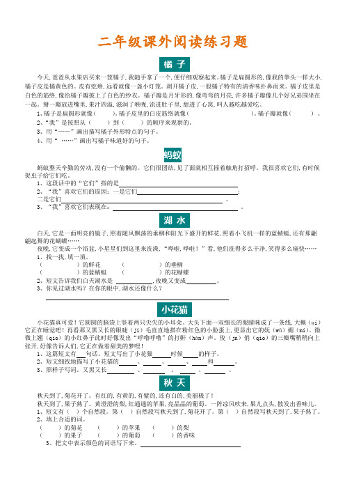 小学二年级语文课外阅读题专项训练(30篇)