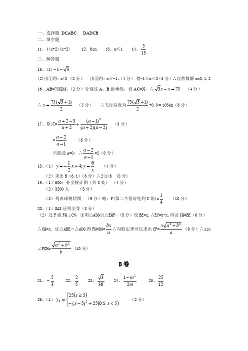 2013年成都市九年级 数学一诊考试参考答案