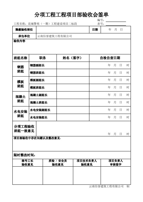 验收会签单