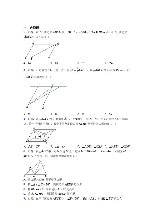 北京师范大学附属中学八年级数学下册第三单元《平行四边形》测试题(答案解析)