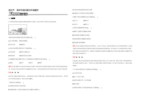 2021-2022高二地理人教版选修2课后作业：6.2 海洋环境问题与环境保护 Word版含解析