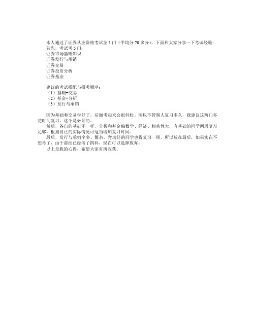 证券从业考试心得