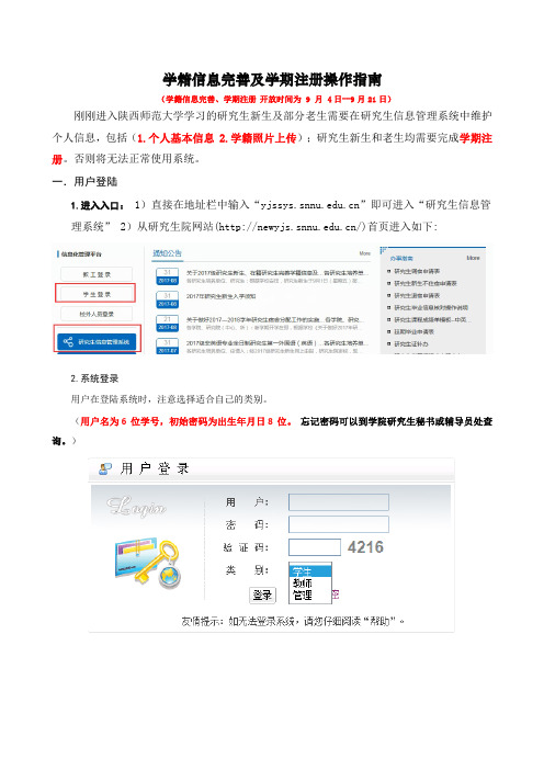 学籍信息完善及学期注册操作指南