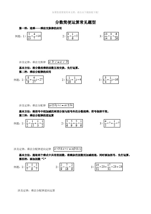 六年级数学上册分数简便计算