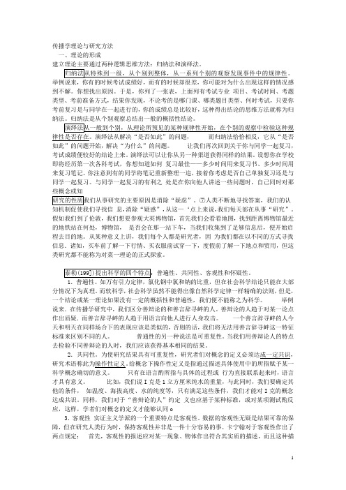 传播学理论与研究方法