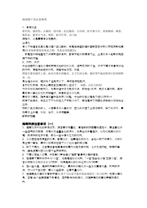 海南特产及注意事项