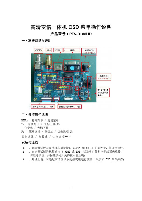 高清变倍一体机S菜单操作说明