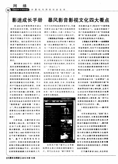 影迷成长手册暴风影音影视文化四大看点