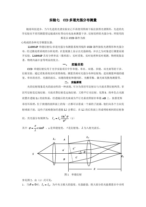 实验七 CCD多道光强分布测量