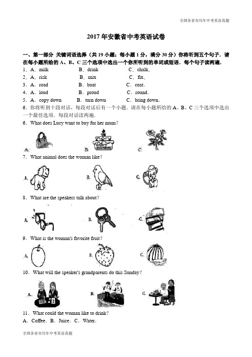 2017年安徽省中考英语试卷(解析版)