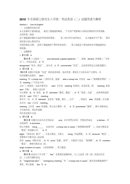 2010年考研英语二真题全文翻译答案超详解析