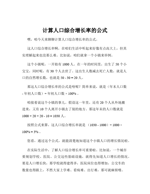 计算人口综合增长率的公式