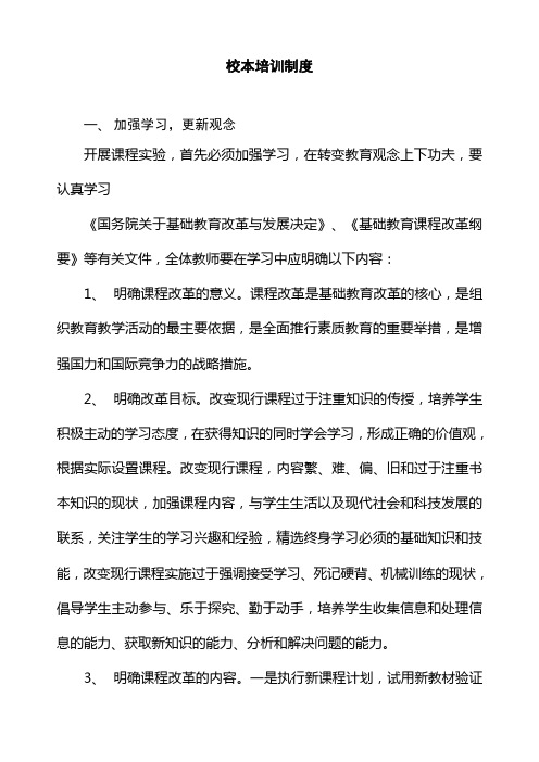 泽林镇中心学校校培训制度