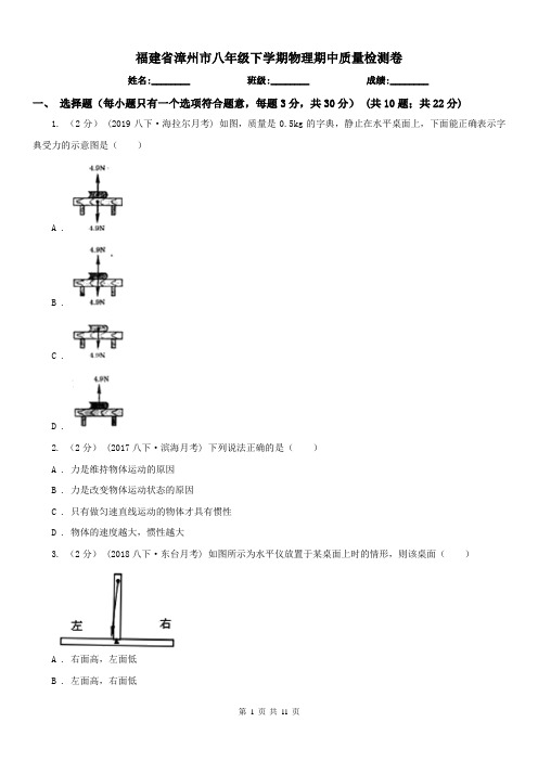 福建省漳州市八年级下学期物理期中质量检测卷