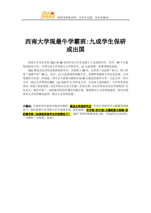 西南大学现最牛学霸班 九成学生保研或出国