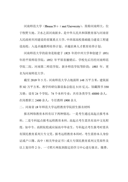 河南省19年师范大学远程教育学院招生(热门)