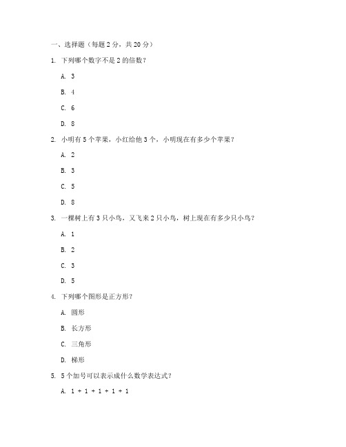 小学一年级测试卷数学