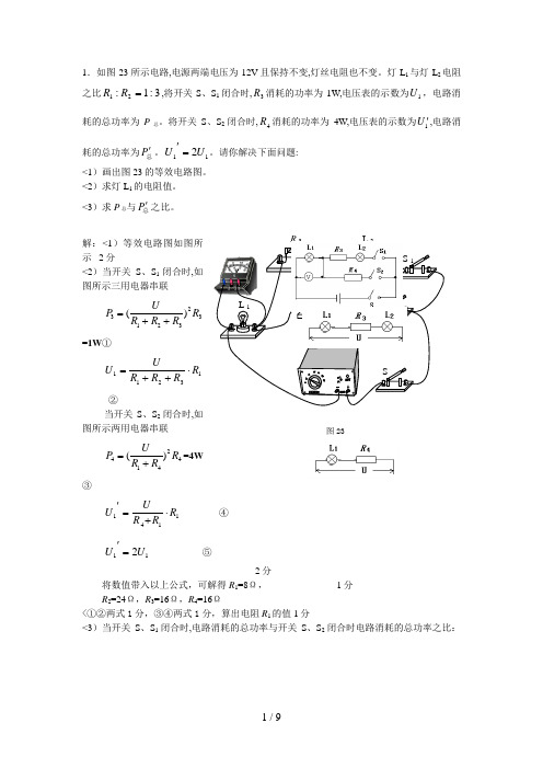 #北京中考物理练习电学压轴题配详细答案