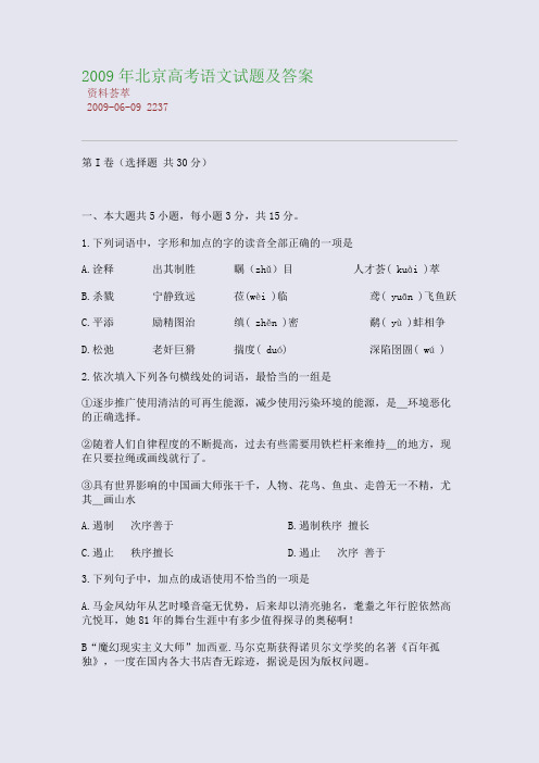 2009年北京高考语文试题及答案