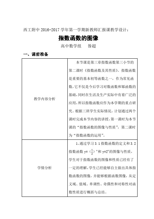 北师大版高中数学必修1《三章 指数函数和对数函数 3 指数函数 3.3 指数函数的图像和性质》优质课教案_6
