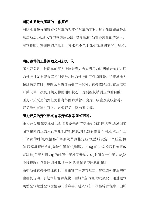 消防水系统气压罐的工作原理