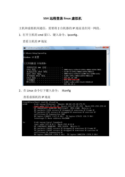 SSH远程登录linux虚拟机