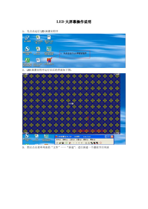 LED大屏幕操作说明