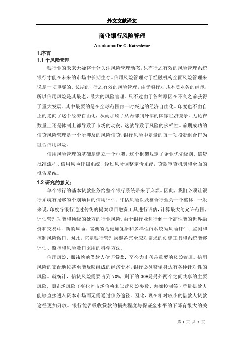 美国次贷危机对我国商业银行外文文献翻译 (2)