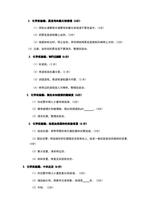 2019年河南省中招理化生实验化学操作试题