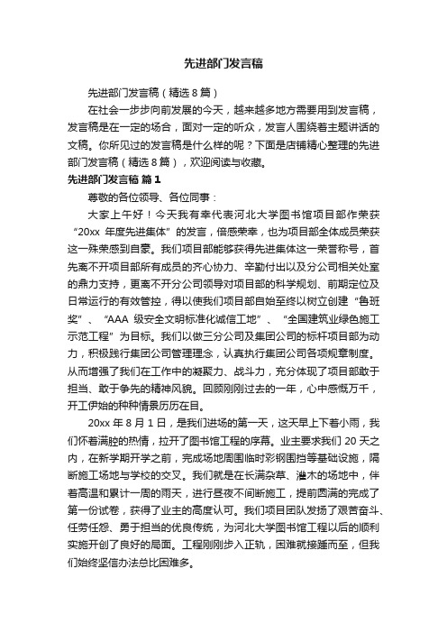 先进部门发言稿