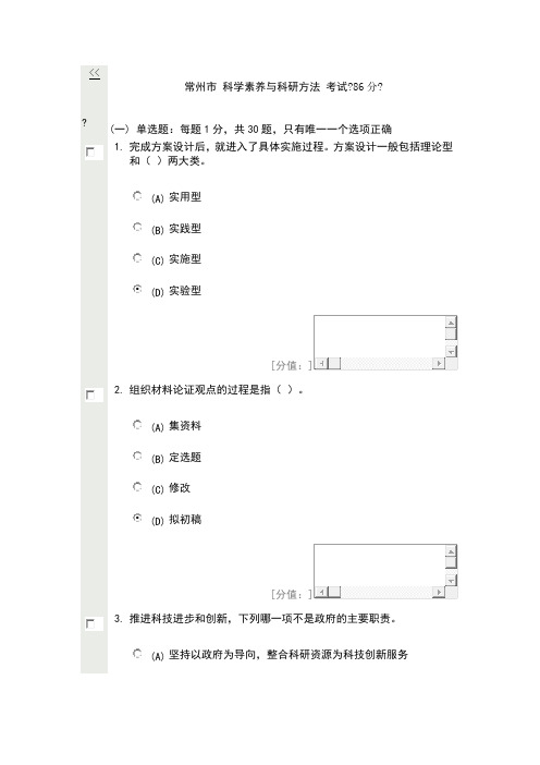 常州市科学素养与科研方法考试