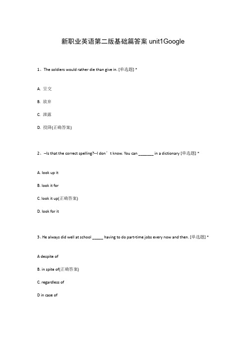 新职业英语第二版基础篇答案unit1Google