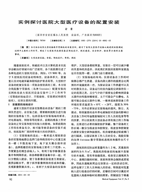 实例探讨医院大型医疗设备的配置安装