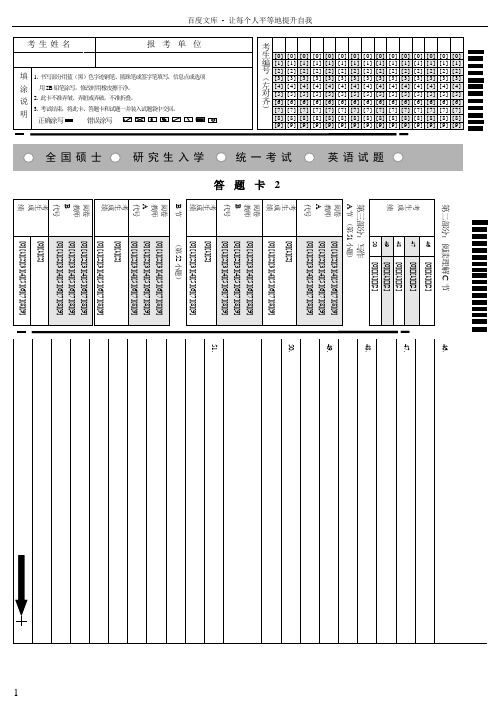 考研英语答题卡模板(word打印版)