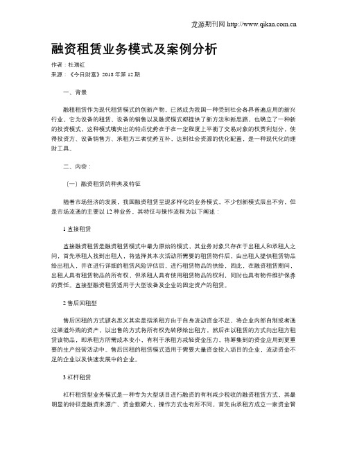 融资租赁业务模式及案例分析