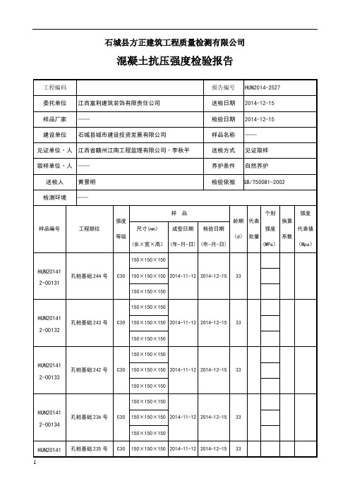 混凝土抗压强度检验报告