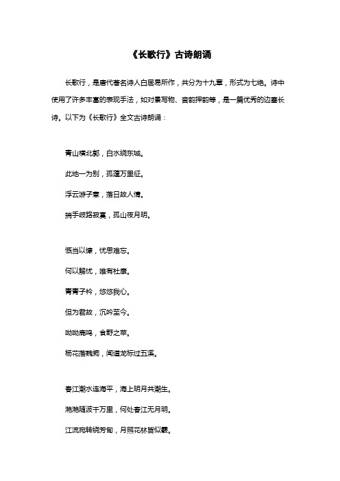 《长歌行》古诗朗诵