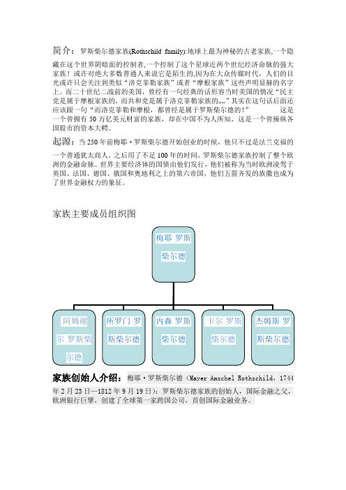 罗斯柴尔德家族文化总结X