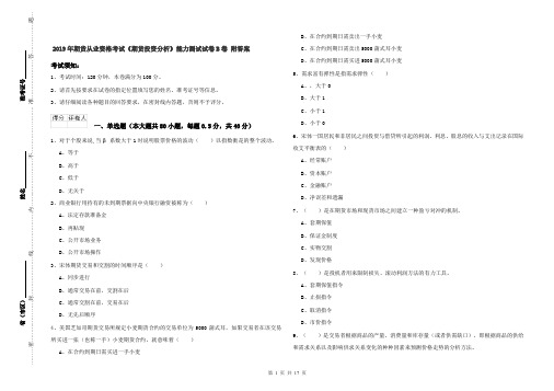 2019年期货从业资格考试《期货投资分析》能力测试试卷B卷 附答案