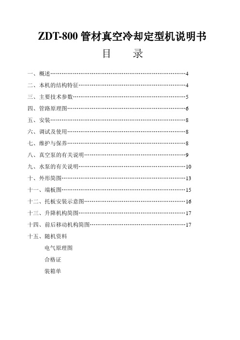 800真空定型说明书.