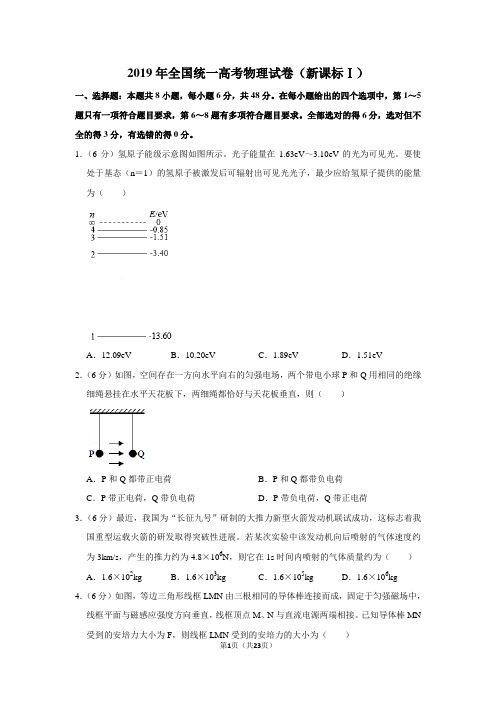 2019年全国统一高考物理试卷(新课标ⅰ)(附答案解析)