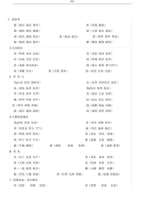 鲁教版二年级下册语文生字组词