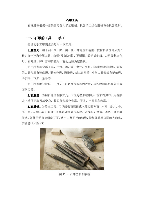 古建筑技艺：石雕的工具