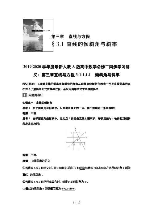 2019-2020学年度最新人教A版高中数学必修二同步学习讲义：第三章直线与方程3-1-1