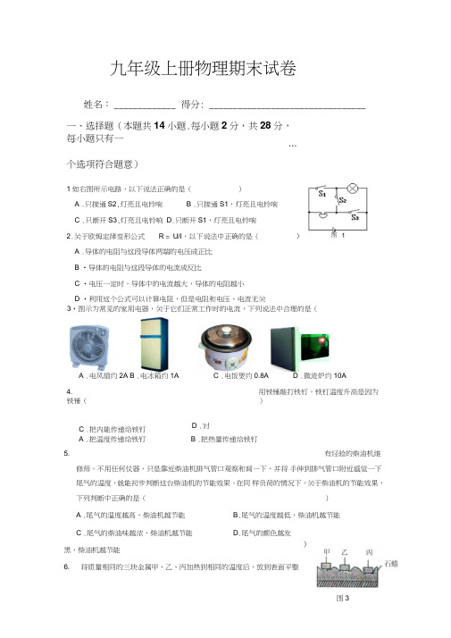 2013年教科版九年级上册物理期末考试试题及答案