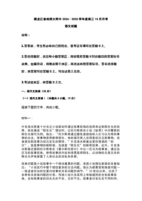 黑龙江省哈师大附中2024～2025学年度高三10月月考语文试题